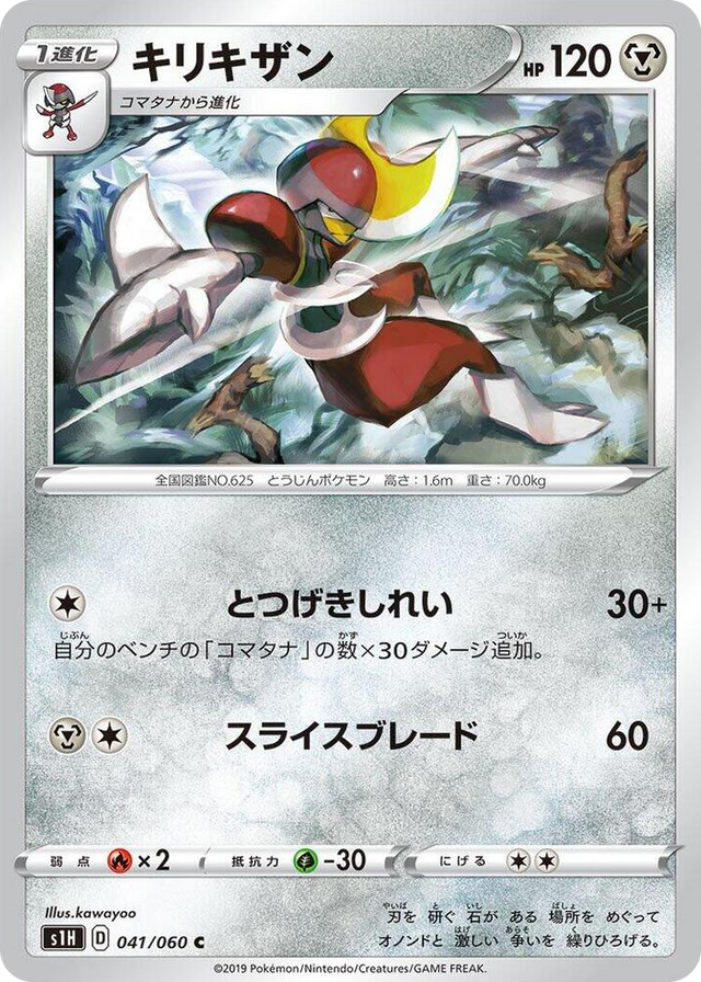 0041 Bisharp Common Shield