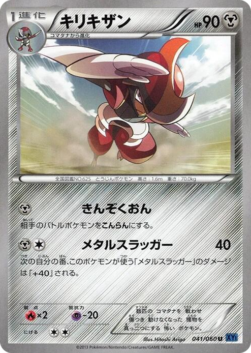 0041 Bisharp Uncommon XY-Bx: Collection X