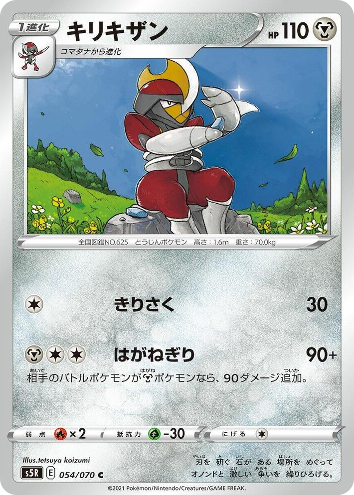 0054 Bisharp Common Rapid Strike Master