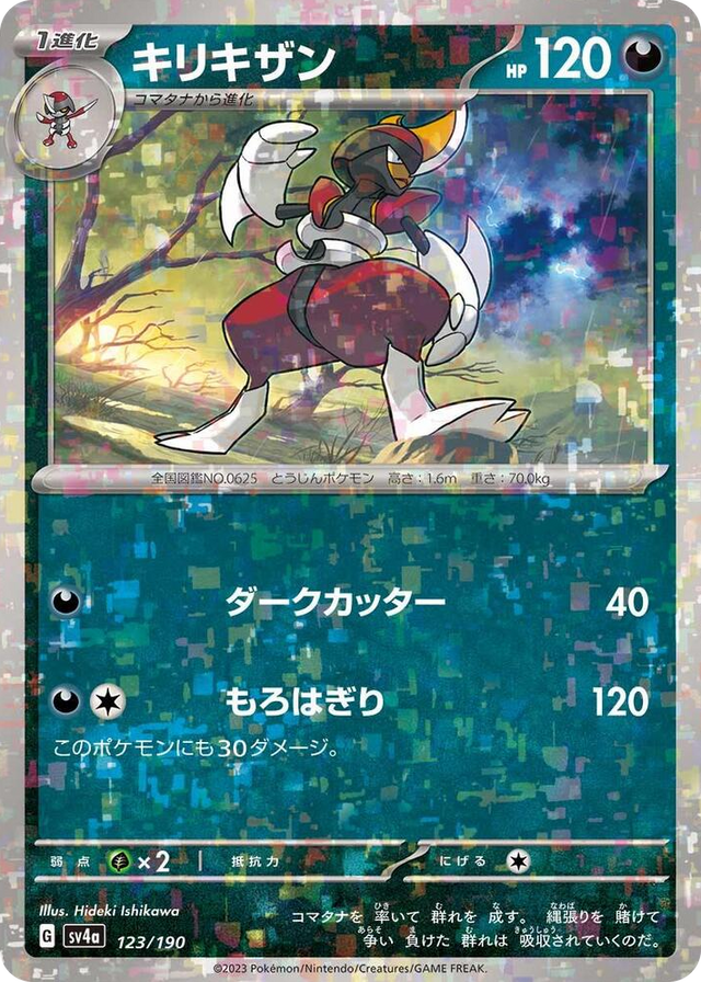 0123 Bisharp - 123/190 (Mirror Holofoil) None Shiny Treasure ex