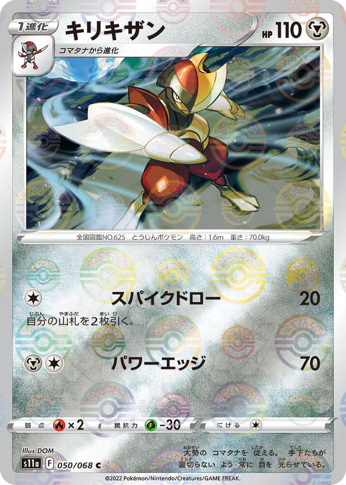 0050 Bisharp (Poke Ball Pattern) Common Incandescent Arcana