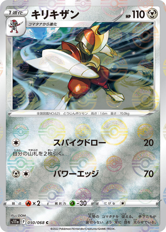 0050 Bisharp (Poke Ball Pattern) Common Incandescent Arcana