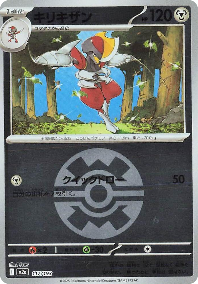 0117 Bisharp (Quick Ball Pattern) High Class Pack: MEGA Dream ex