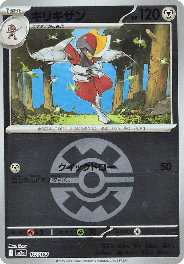 0117 Bisharp (Quick Ball Pattern) High Class Pack: MEGA Dream ex