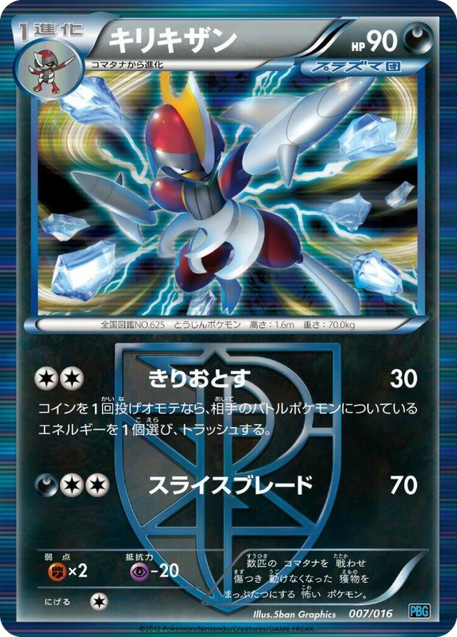 0007 Bisharp (Team Plasma) None Team Plasma Battle Gift Set