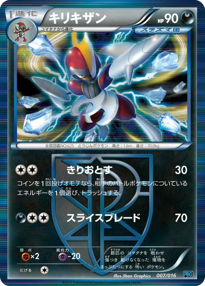 Bisharp (Team Plasma) None #7