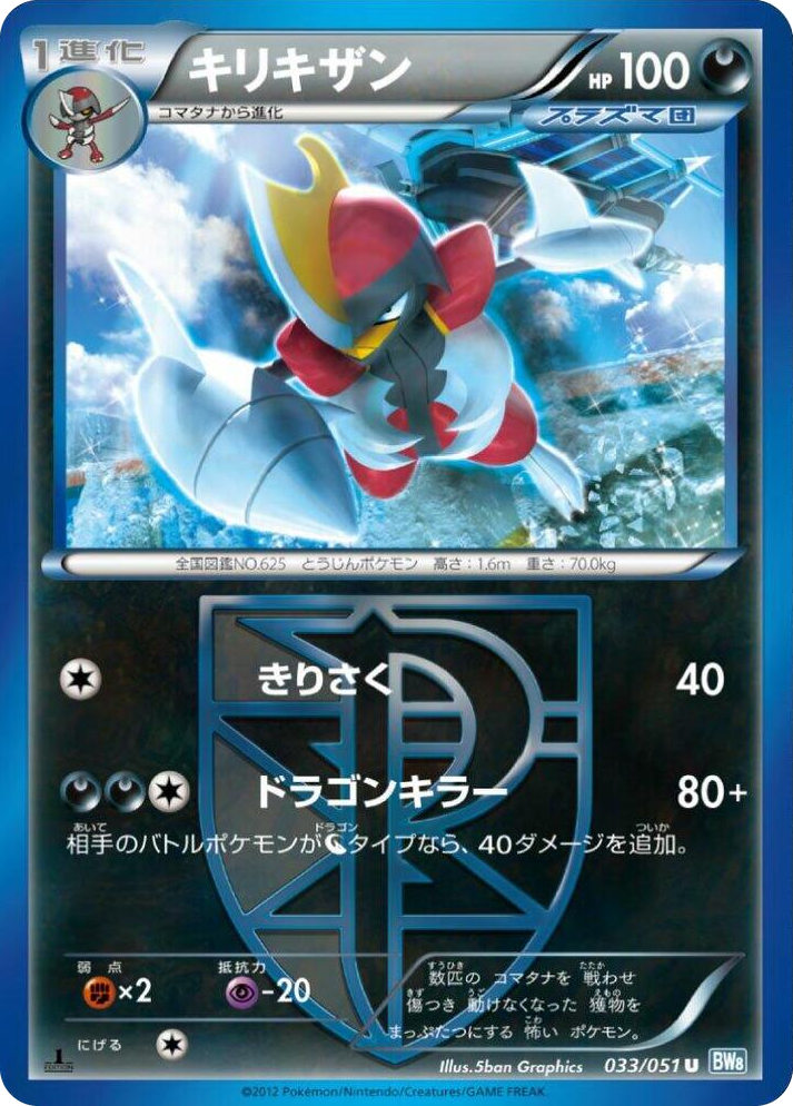 0033 Bisharp (Team Plasma) Uncommon Thunder Knuckle