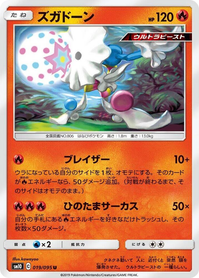 0019 Blacephalon Uncommon Double Blaze