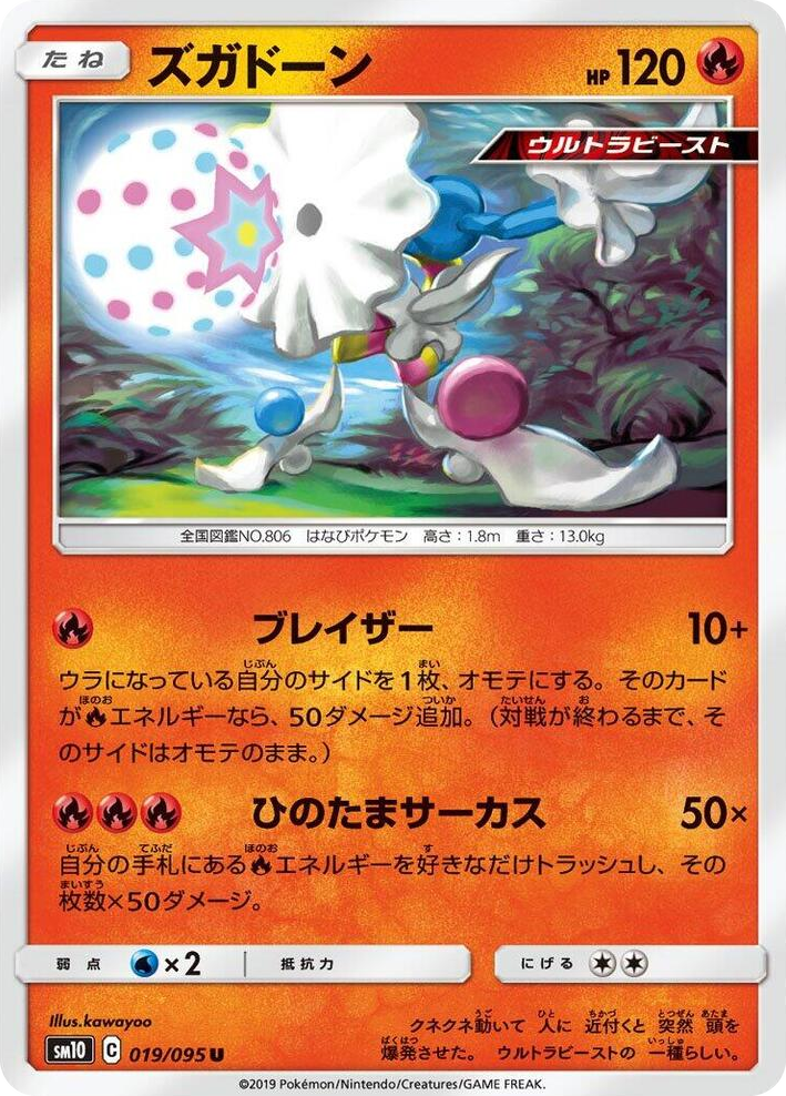0019 Blacephalon Uncommon Double Blaze