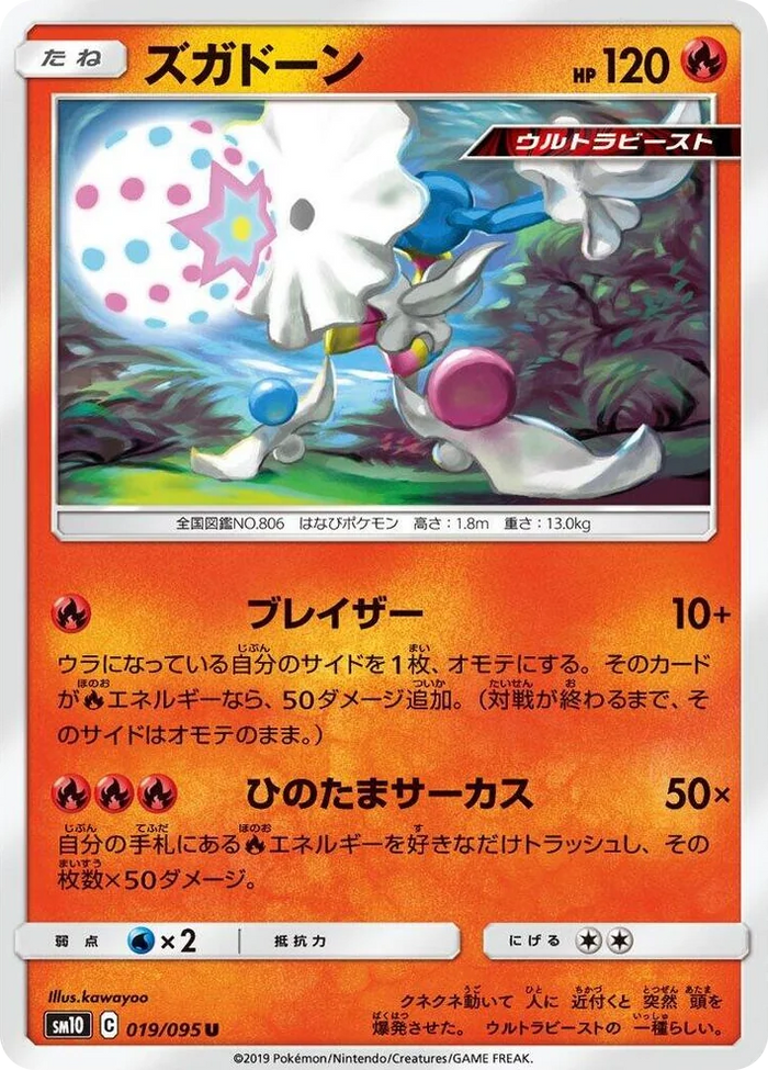 0019 Blacephalon Uncommon Double Blaze