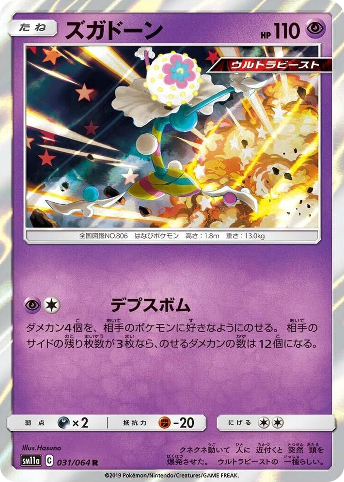0031 Blacephalon Rare Remix Bout