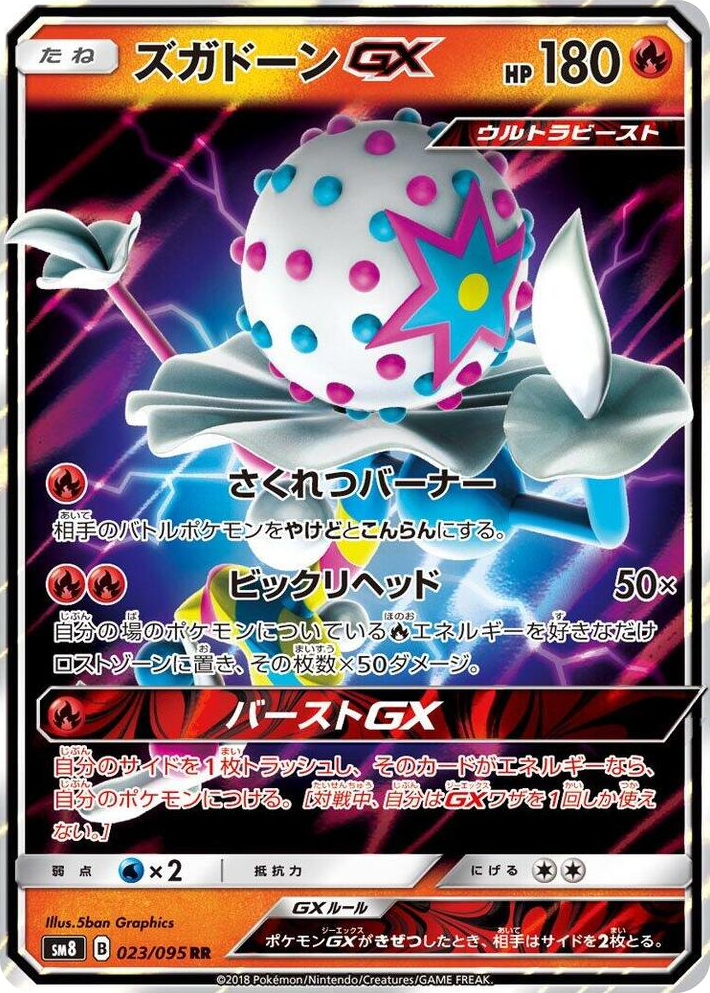 0023 Blacephalon GX Double Rare Super-Burst Impact