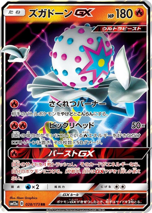 0028 Blacephalon GX Double Rare TAG TEAM GX: Tag All Stars