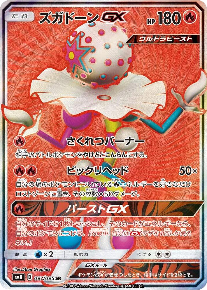 0097 Blacephalon GX Super Rare Super-Burst Impact