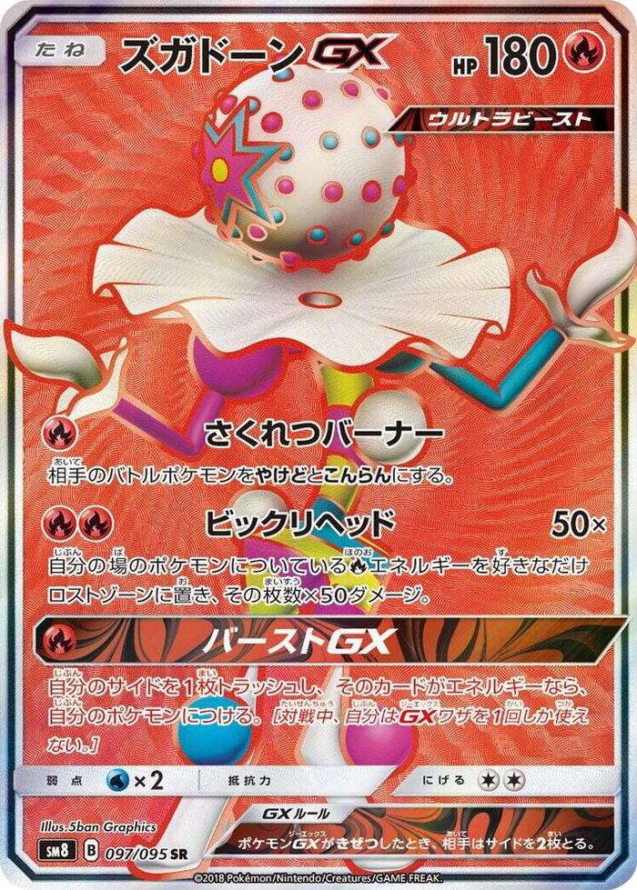 0097 Blacephalon GX Super Rare Super-Burst Impact