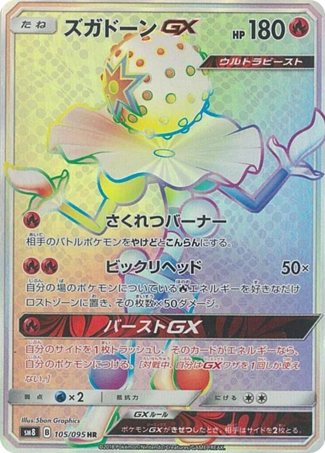 0105 Blacephalon GX Hyper Rare Super-Burst Impact