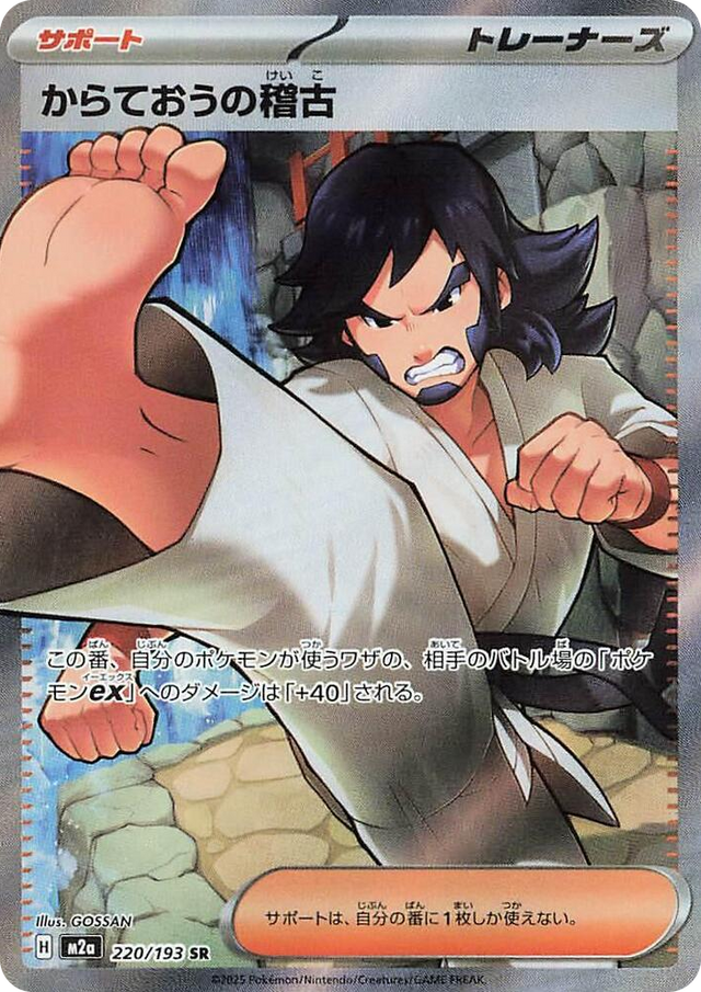 0220 Black Belt's Training Super Rare High Class Pack: MEGA Dream ex