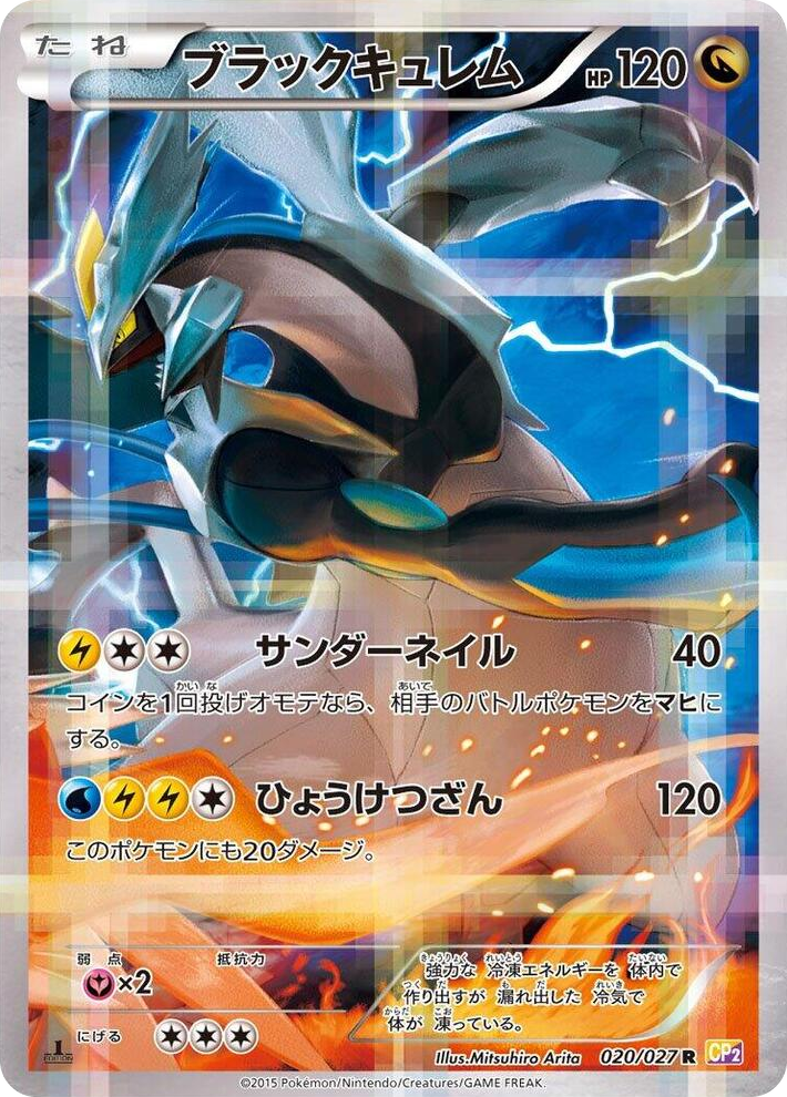 0020 Black Kyurem Rare Legendary Shine Collection