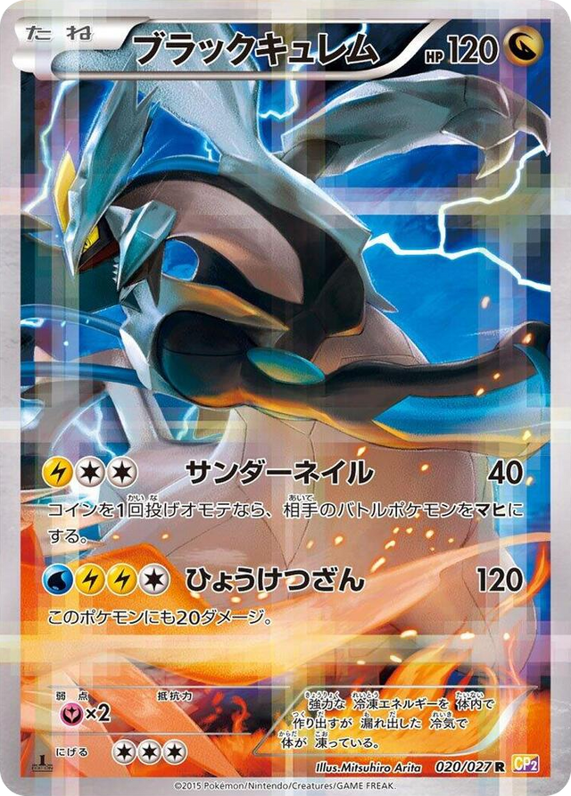 0020 Black Kyurem Rare Legendary Shine Collection