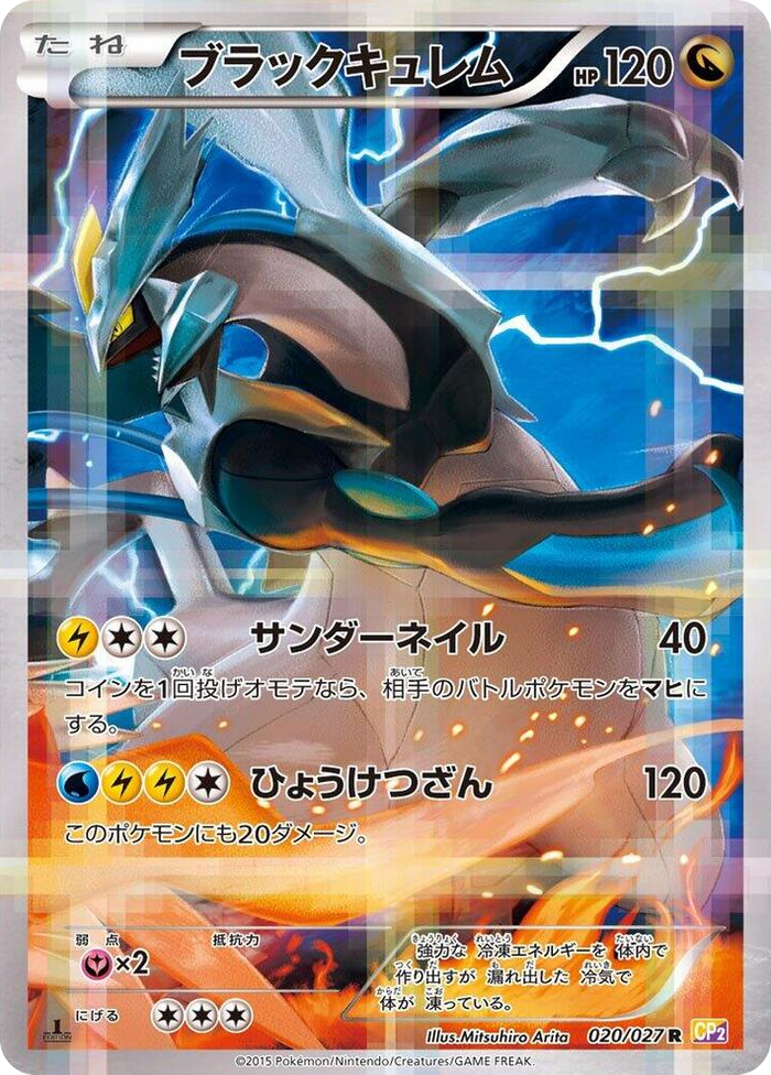 Black Kyurem Rare #20