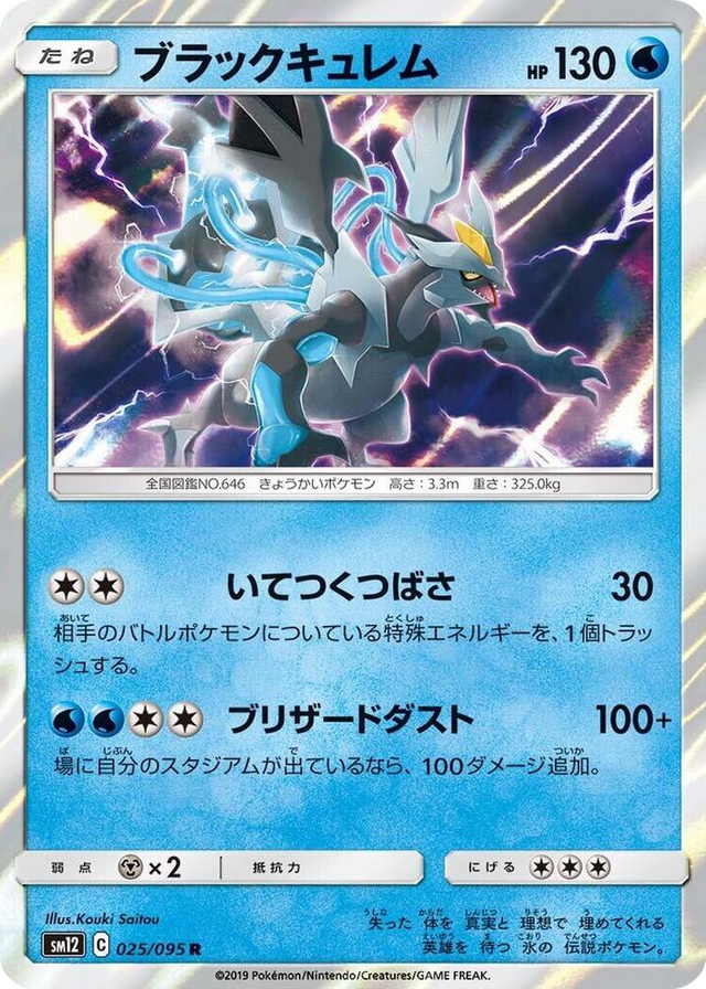0025 Black Kyurem Rare Alter Genesis