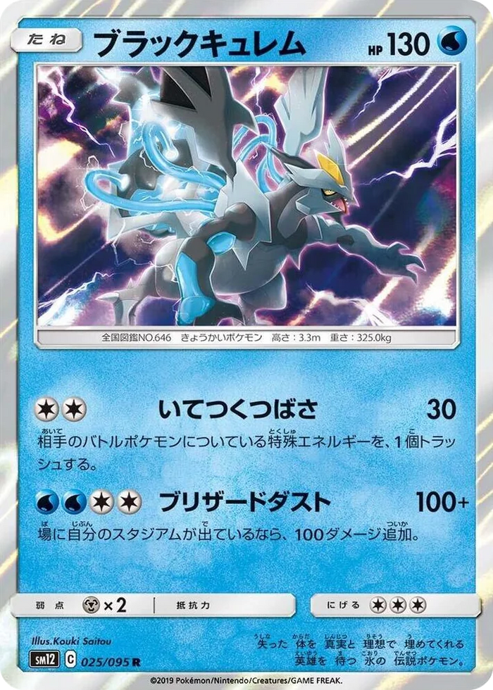 0025 Black Kyurem Rare Alter Genesis