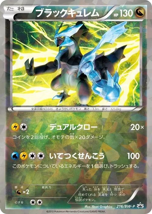 0216 Black Kyurem - 216/BW-P None BW-P Promotional cards