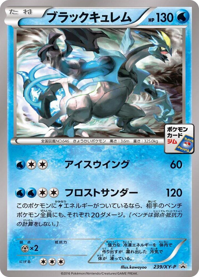 0239 Black Kyurem - 239/XY-P Common XY-P: XY Promos