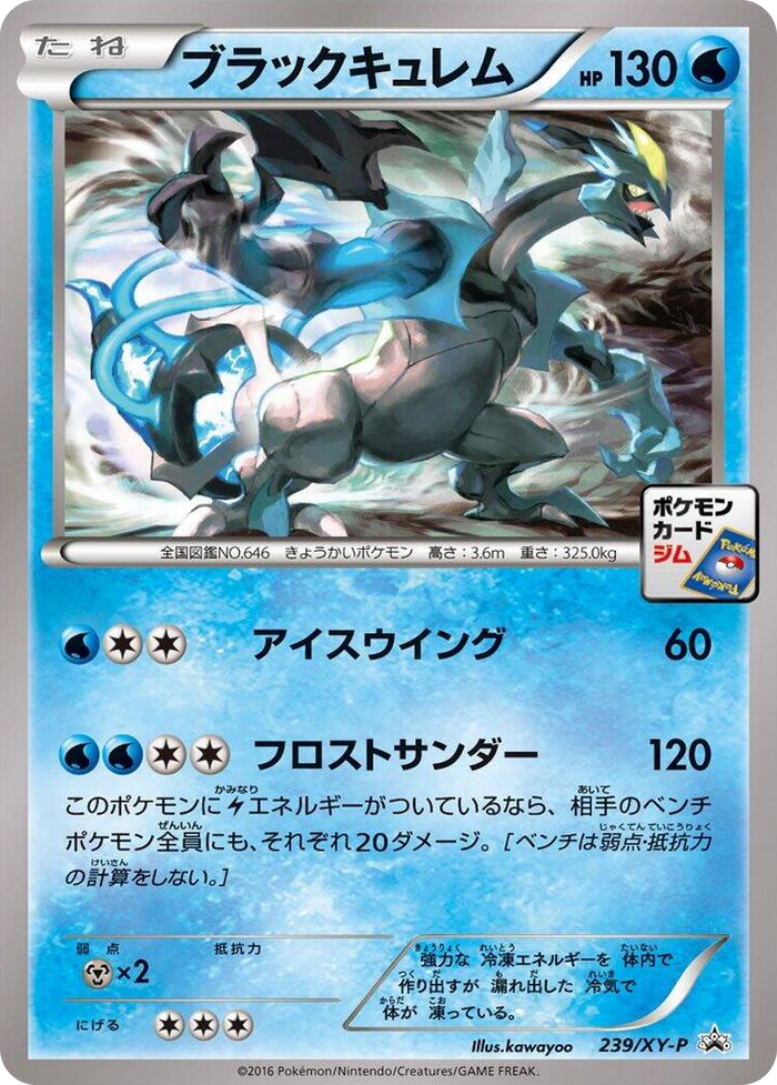 0239 Black Kyurem - 239/XY-P Common XY-P: XY Promos