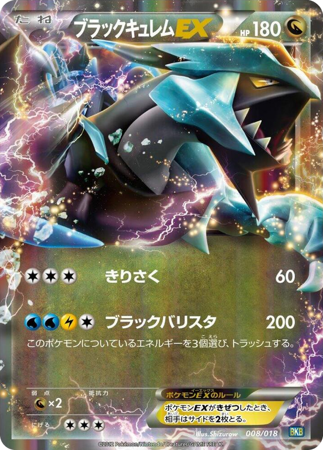 0008 Black Kyurem EX None Black Kyurem-EX Battle Strength Deck