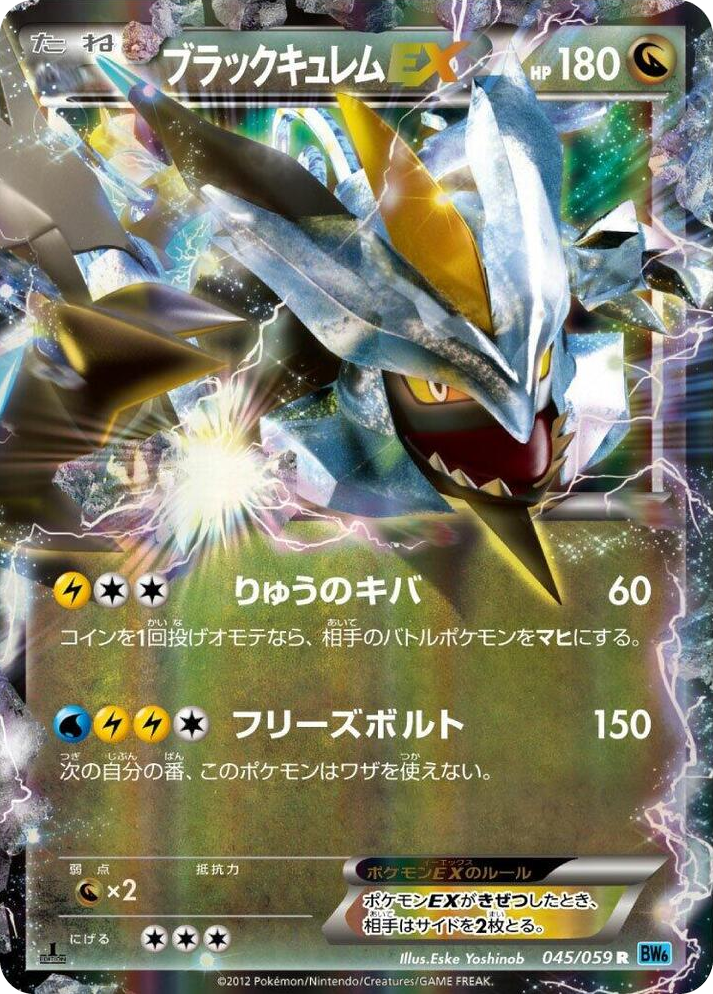 0045 Black Kyurem EX Rare Freeze Bolt
