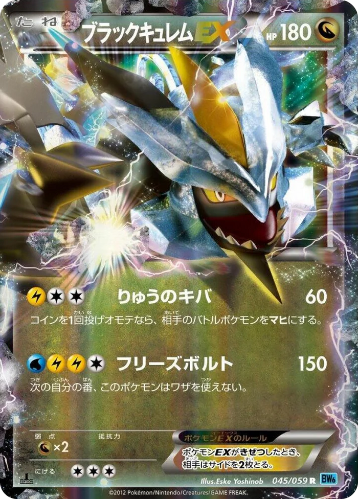 0045 Black Kyurem EX Rare Freeze Bolt