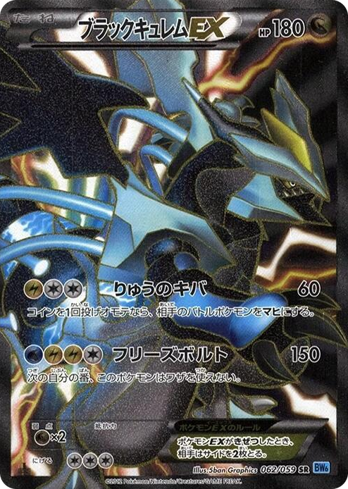 0062 Black Kyurem EX Super Rare Freeze Bolt