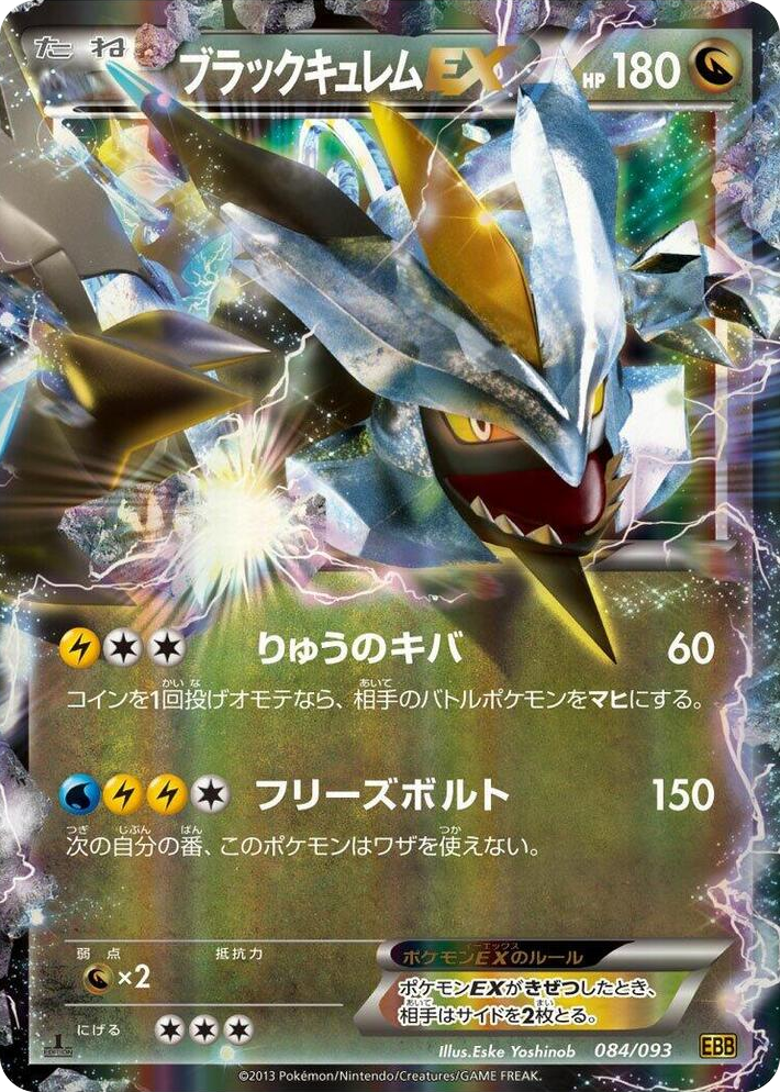 0084 Black Kyurem EX None EX Battle Boost