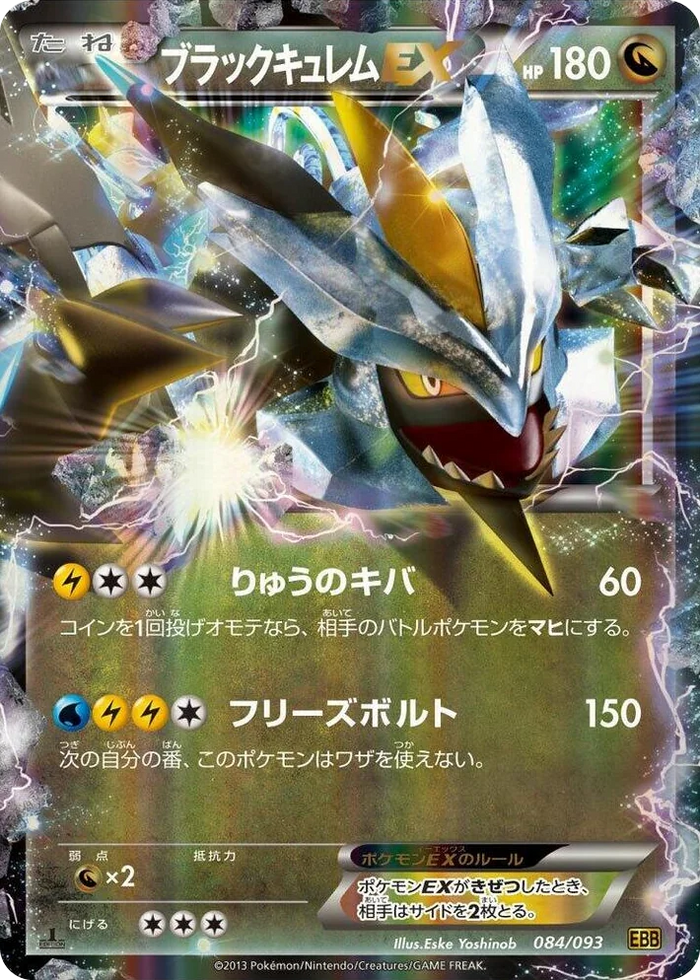 0084 Black Kyurem EX EX Battle Boost