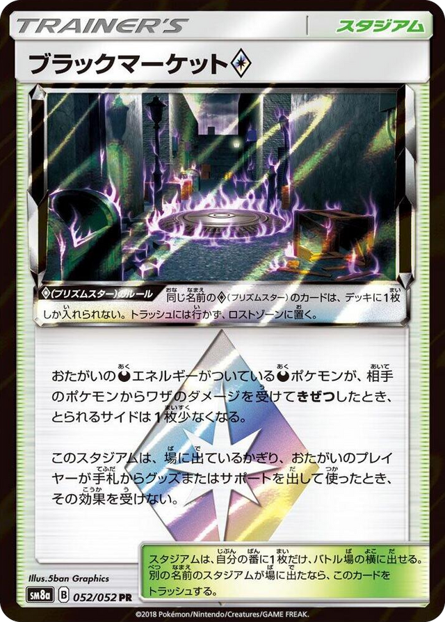0052 Black Market Prism Rare Dark Order