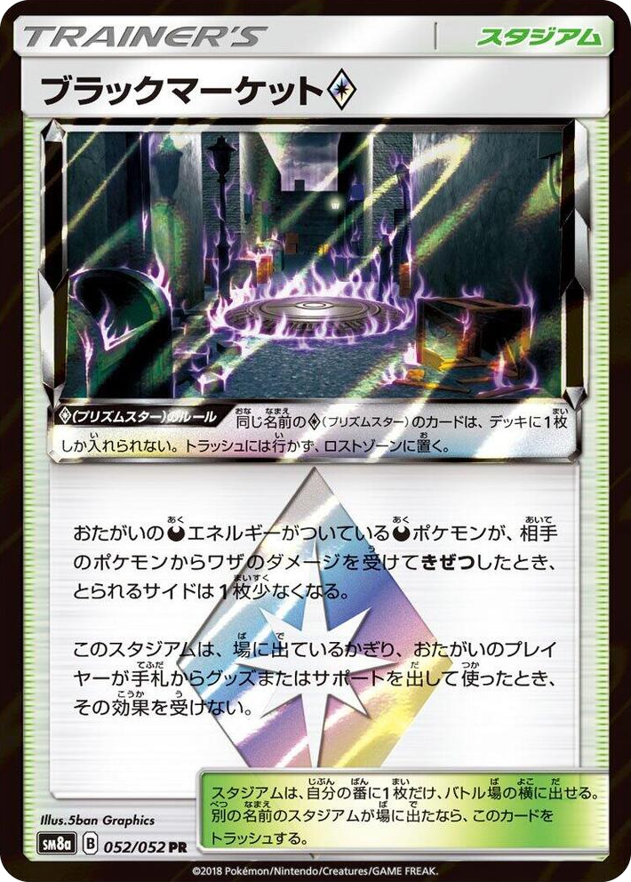 0052 Black Market Prism Rare Dark Order