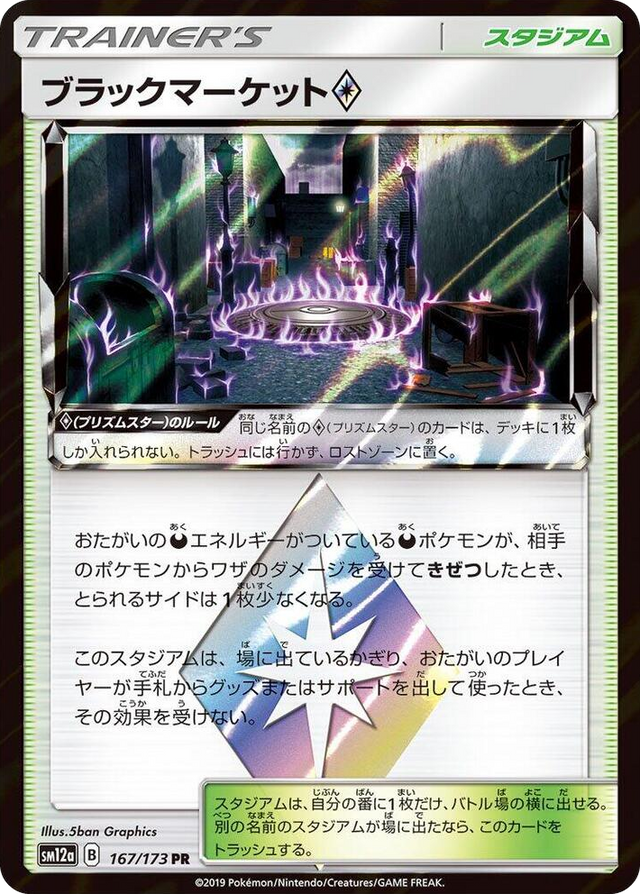 0167 Black Market Prism Rare TAG TEAM GX: Tag All Stars