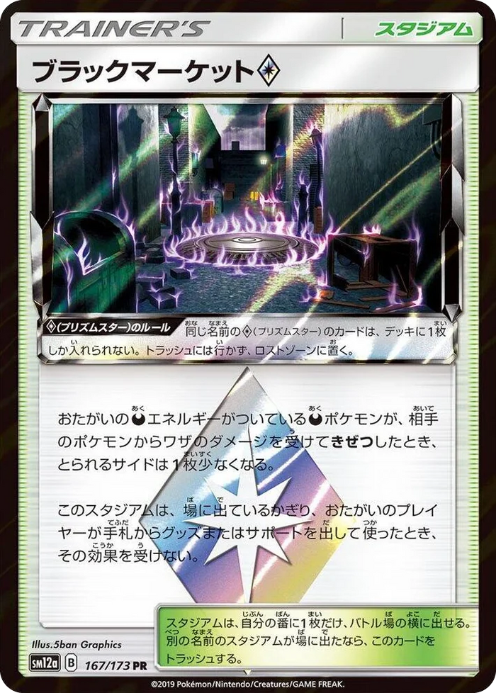 0167 Black Market Prism Rare TAG TEAM GX: Tag All Stars
