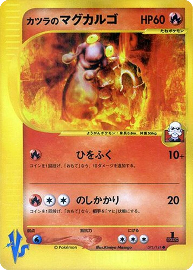 0071 Blaine's Magcargo Common Pokemon VS