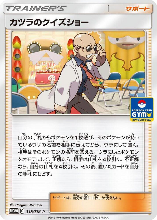 0318 Blaine's Quiz Show - 318/SM-P SM-P: Sun & Moon Promos