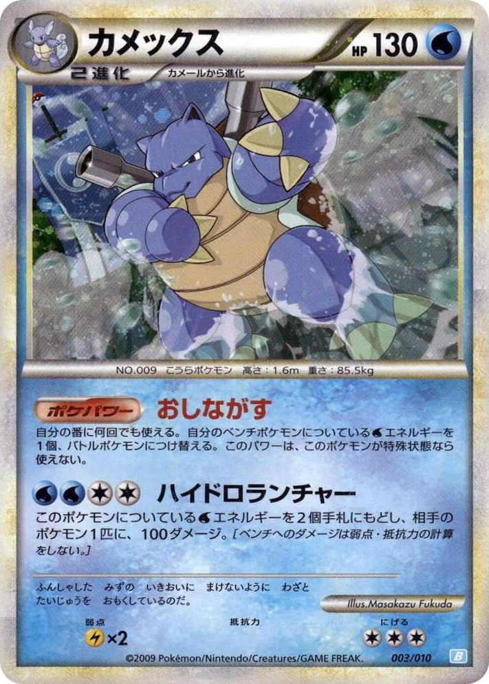 0003 Blastoise None Battle Starter Deck (Blastoise)