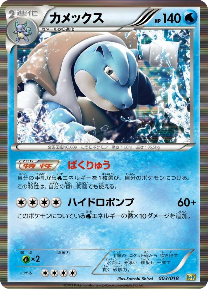 0003 Blastoise None Blastoise + Kyurem-EX Combo Deck