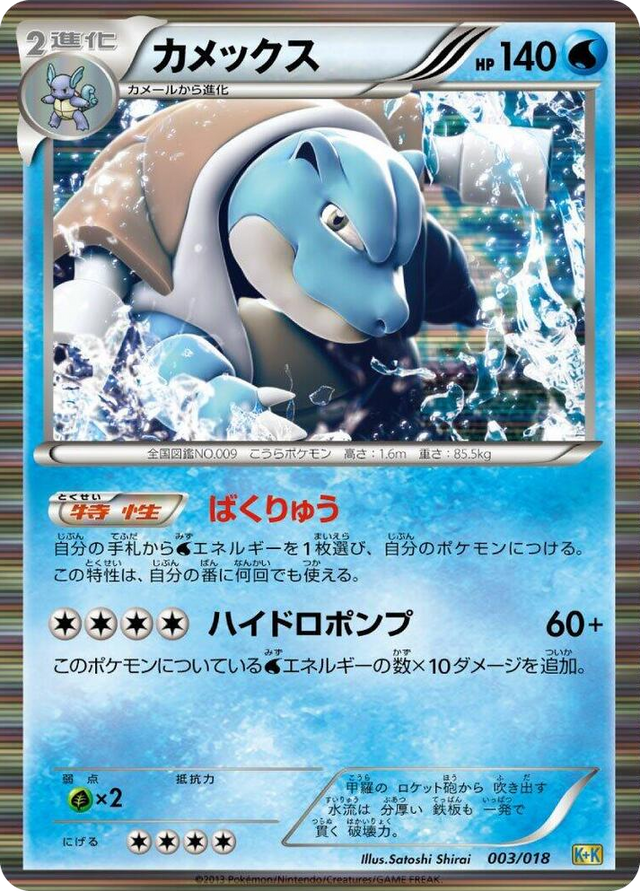 0003 Blastoise None Blastoise + Kyurem-EX Combo Deck