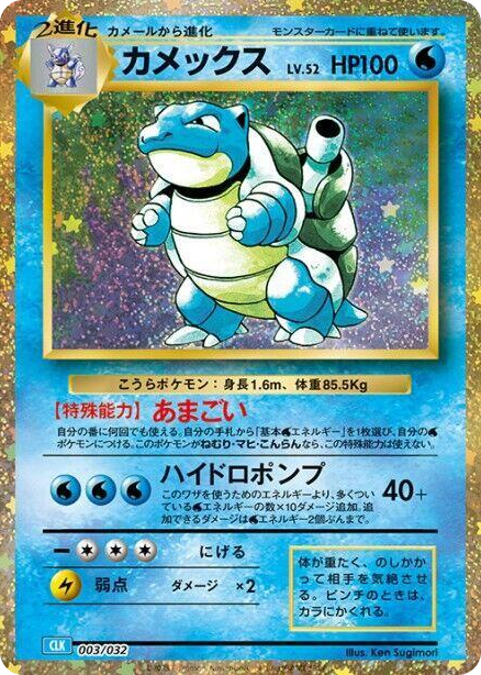 0003 Blastoise None Pokemon TCG Classic: Blastoise