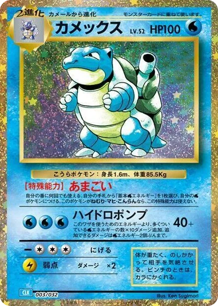 0003 Blastoise Pokemon TCG Classic: Blastoise