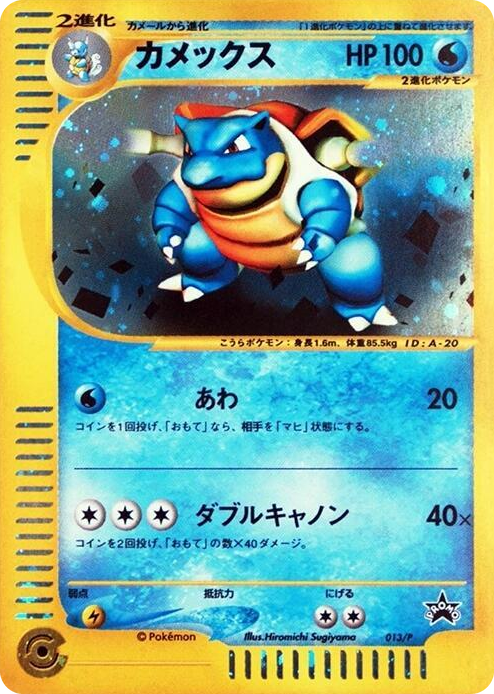 0013 Blastoise - 013/P None P Promotional cards