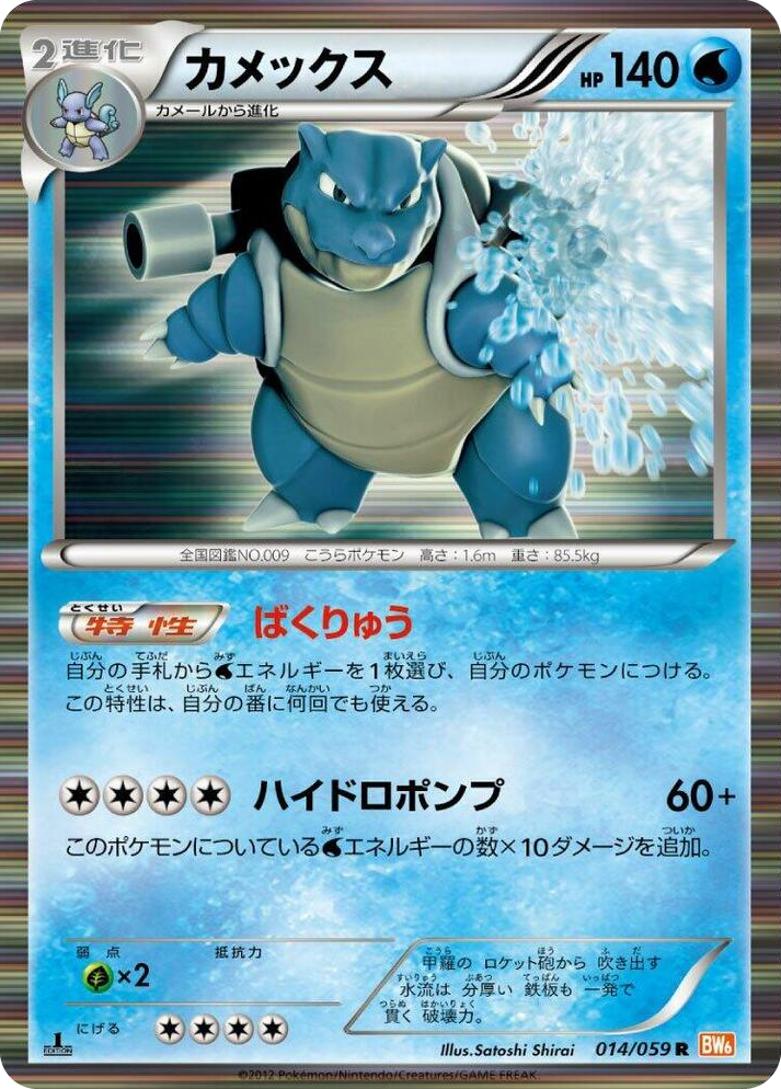 0014 Blastoise Rare Cold Flare