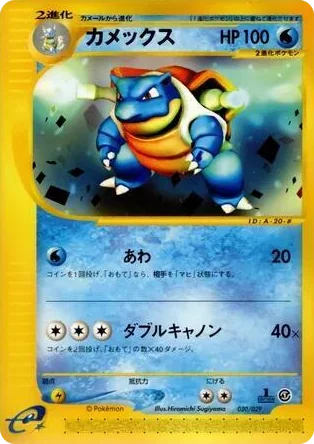 0020 Blastoise Pokemon-e Starter Deck