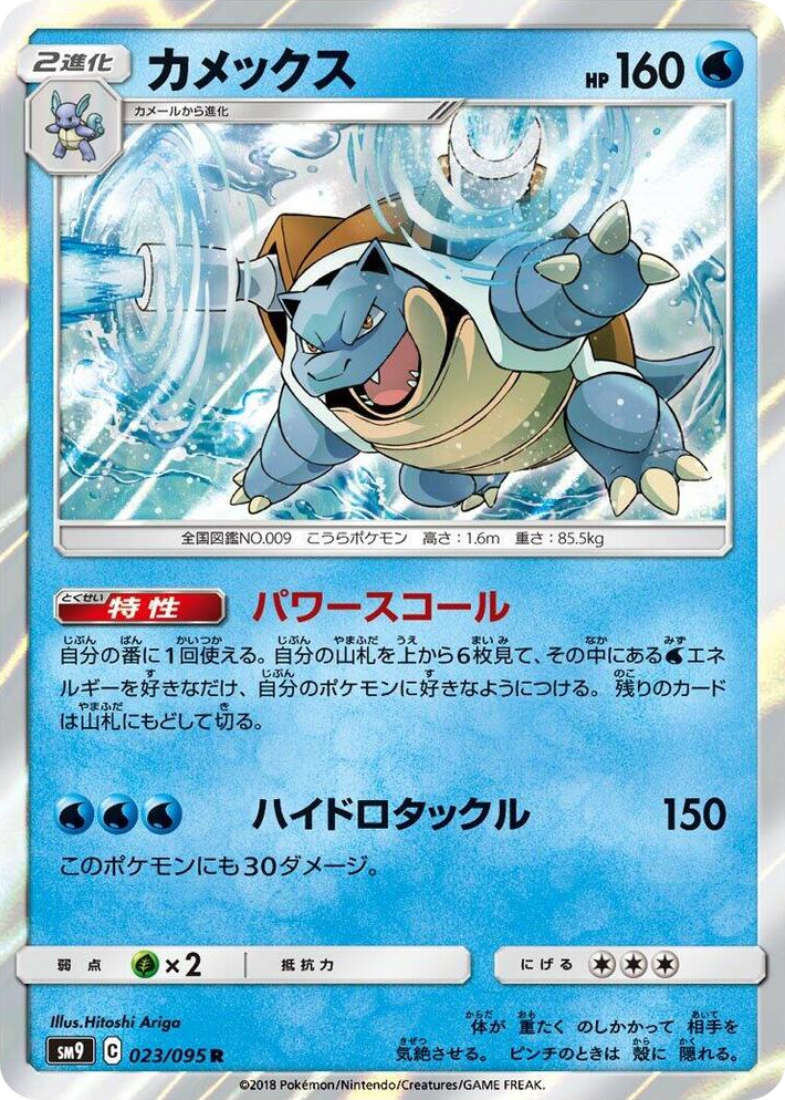 0023 Blastoise Rare Tag Bolt